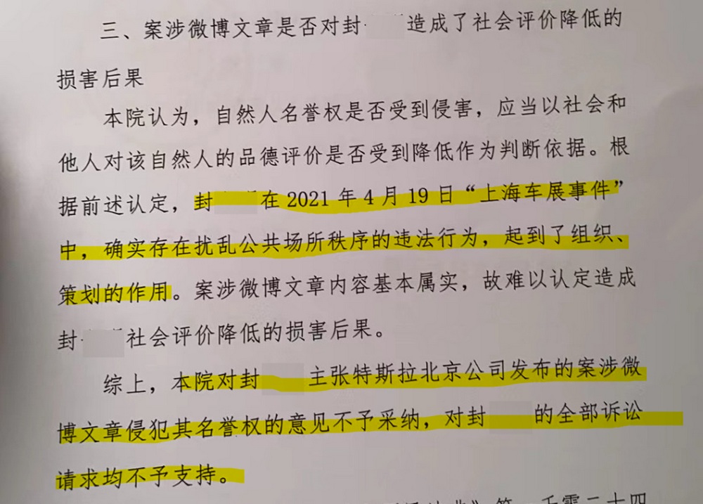 中國特斯拉告維權女一審判決出爐 幕後竟有主使者? - 電腦王阿達 中國特斯拉告維權女一審判決出爐 幕後竟有主使者? - 電腦王阿達