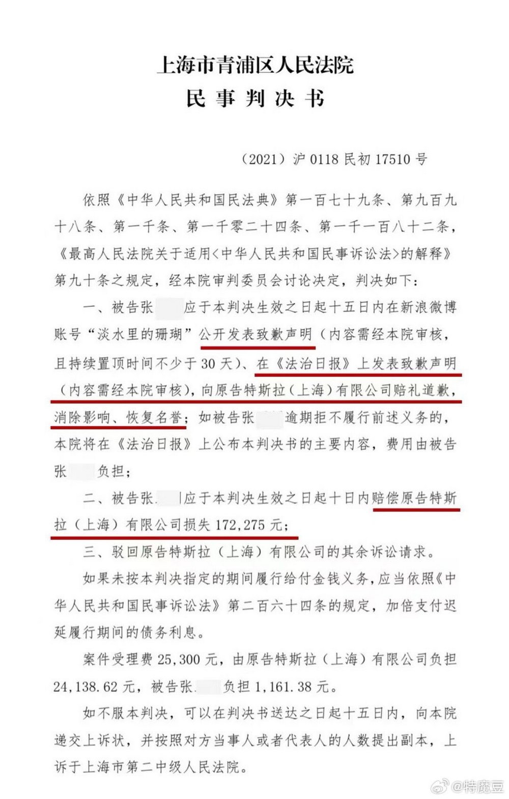 中國特斯拉告維權女一審判決出爐 幕後竟有主使者? - 電腦王阿達 中國特斯拉告維權女一審判決出爐 幕後竟有主使者? - 電腦王阿達