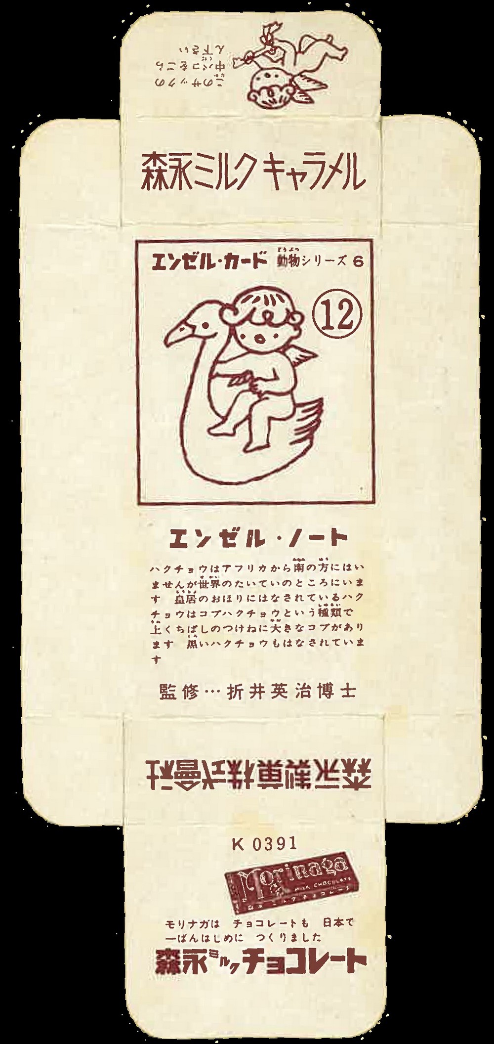 日本森永牛奶糖 112 年包裝史:從懷舊漫畫到立體藝術,帶你回味經典包裝 - 電腦王阿達 日本森永牛奶糖 112 年包裝史:從懷舊漫畫到立體藝術,帶你回味經典包裝 - 電腦王阿達