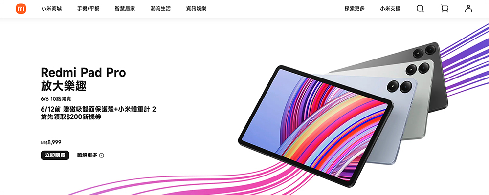 Redmi Pad Pro 將於 6/6 在台開賣,螢幕更大、性能更強,多款專屬 Redmi 配件同步推出 - 電腦王阿達 Redmi Pad Pro 將於 6/6 在台開賣,螢幕更大、性能更強,多款專屬 Redmi 配件同步推出 - 電腦王阿達