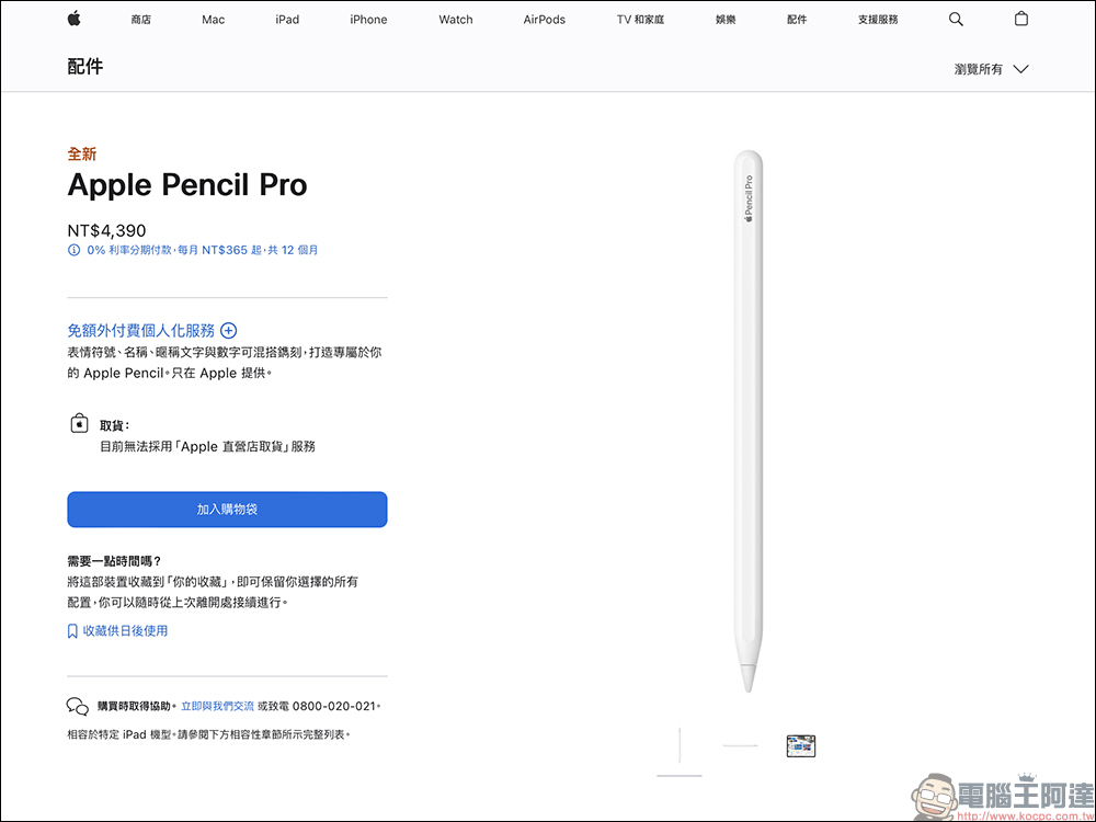 Apple Pencil Pro 在台開賣,最早 6/19 可收到!M4 iPad Pro 與 M2 iPad Air 已通過 NCC 認證,有望於近期發售 - 電腦王阿達 Apple Pencil Pro 在台開賣,最早 6/19 可收到!M4 iPad Pro 與 M2 iPad Air 已通過 NCC 認證,有望於近期發售 - 電腦王阿達