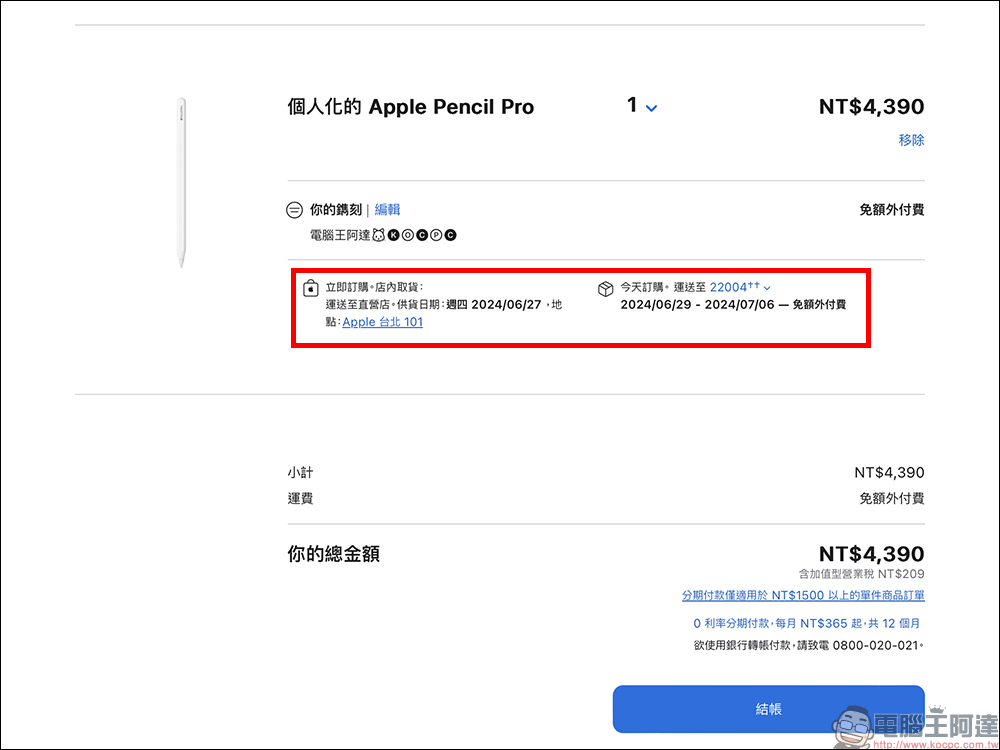 Apple Pencil Pro 在台開賣,最早 6/19 可收到!M4 iPad Pro 與 M2 iPad Air 已通過 NCC 認證,有望於近期發售 - 電腦王阿達 Apple Pencil Pro 在台開賣,最早 6/19 可收到!M4 iPad Pro 與 M2 iPad Air 已通過 NCC 認證,有望於近期發售 - 電腦王阿達