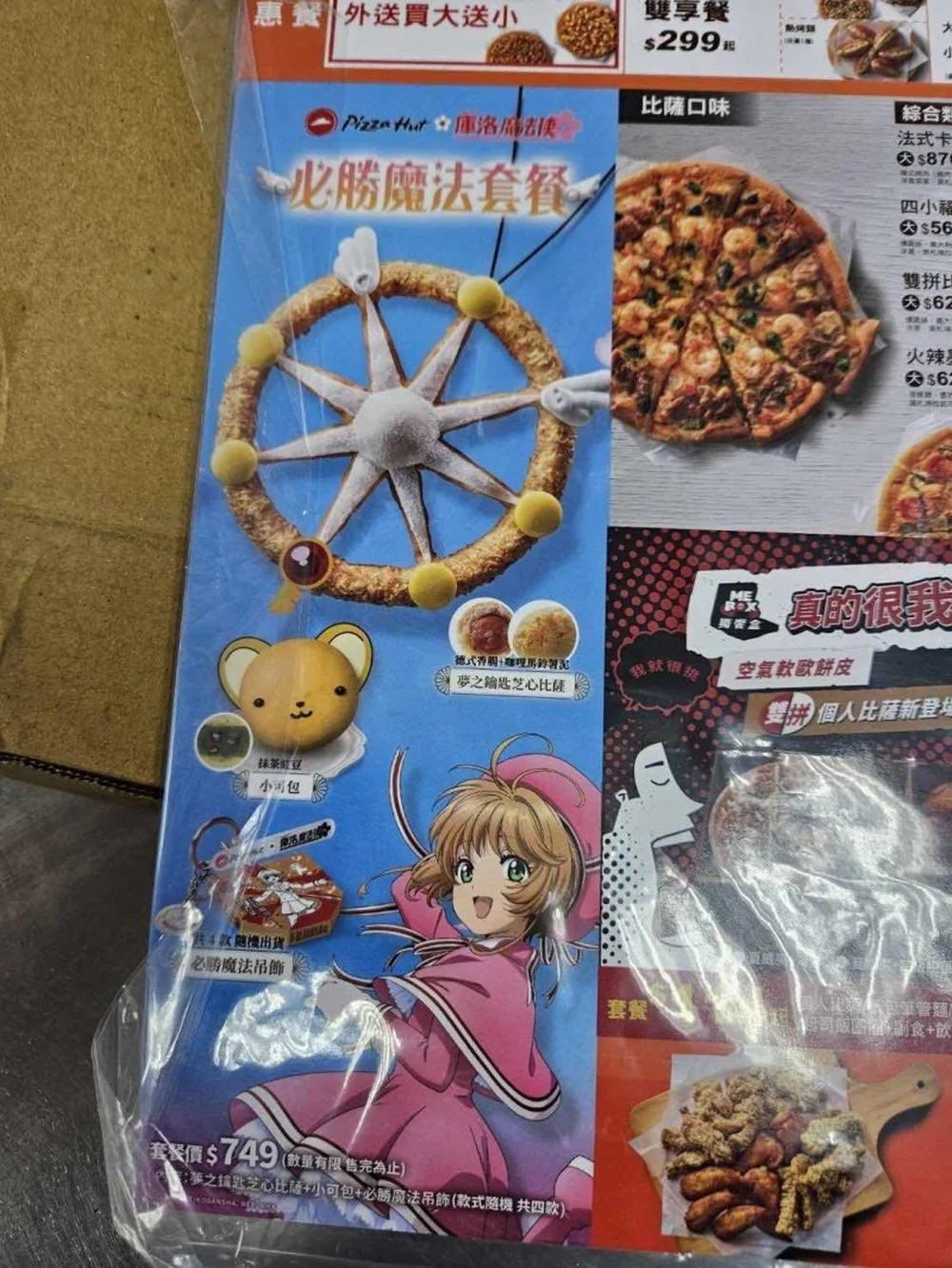 必勝客聯名庫洛魔法使推出夢之鑰匙芝心披薩 造型吸睛引發熱議 - 電腦王阿達 必勝客聯名庫洛魔法使推出夢之鑰匙芝心披薩 造型吸睛引發熱議 - 電腦王阿達
