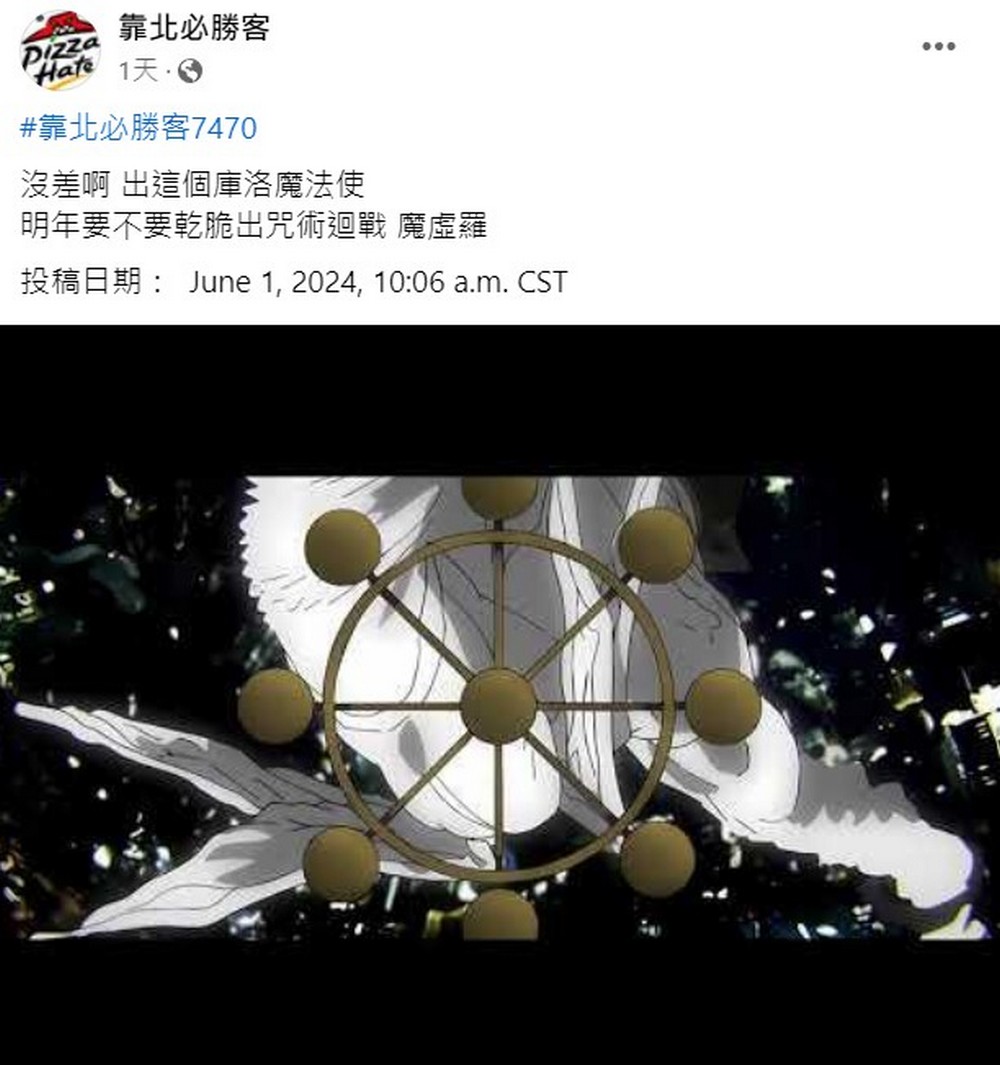 必勝客聯名庫洛魔法使推出夢之鑰匙芝心披薩 造型吸睛引發熱議 - 電腦王阿達 必勝客聯名庫洛魔法使推出夢之鑰匙芝心披薩 造型吸睛引發熱議 - 電腦王阿達