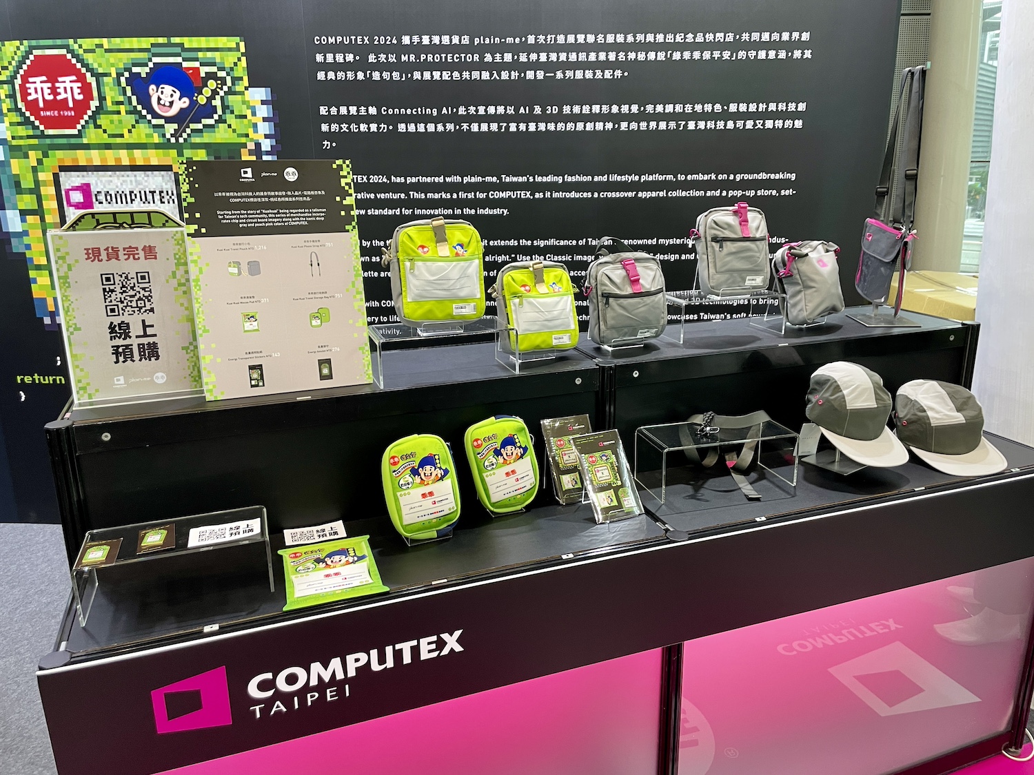 COMPUTEX X plain-me X 乖乖 推出限量聯名系列商品,展會期間限定的紀念品快閃店 - 電腦王阿達 COMPUTEX X plain-me X 乖乖 推出限量聯名系列商品,展會期間限定的紀念品快閃店 - 電腦王阿達