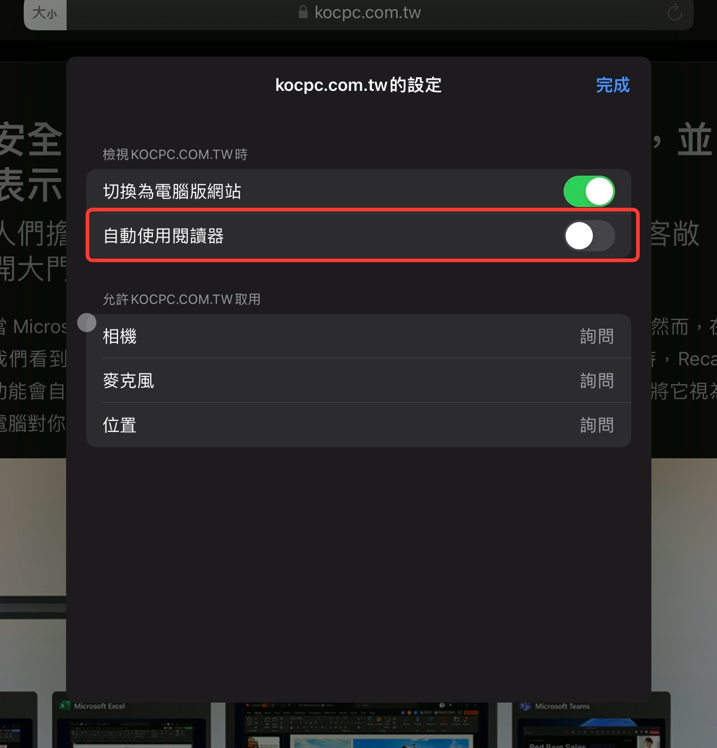 如何在 iPad 上的 Safari 瀏覽器中使用閱讀器模式 - 電腦王阿達 如何在 iPad 上的 Safari 瀏覽器中使用閱讀器模式 - 電腦王阿達