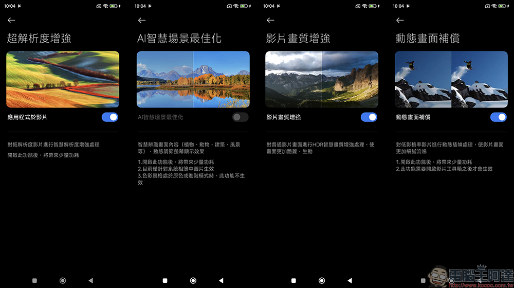 POCO F6 Pro 開箱動手玩|絕佳質感、專業攝影、極速快充,超能旗艦再進化! - 電腦王阿達 POCO F6 Pro 開箱動手玩|絕佳質感、專業攝影、極速快充,超能旗艦再進化! - 電腦王阿達