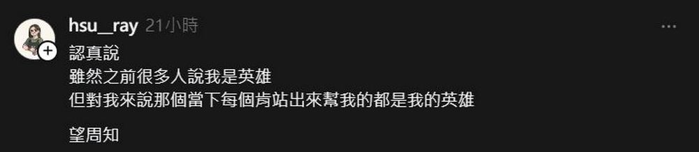 中捷英雄長髮哥許瑞顯:勇者欣梅爾會這麼做,所以我也會! - 電腦王阿達 中捷英雄長髮哥許瑞顯:勇者欣梅爾會這麼做,所以我也會! - 電腦王阿達
