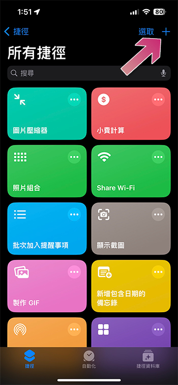 想在 iPhone 上使用「畫圈搜尋」嗎?這個超簡單捷徑為你提供類似體驗 - 電腦王阿達 想在 iPhone 上使用「畫圈搜尋」嗎?這個超簡單捷徑為你提供類似體驗 - 電腦王阿達
