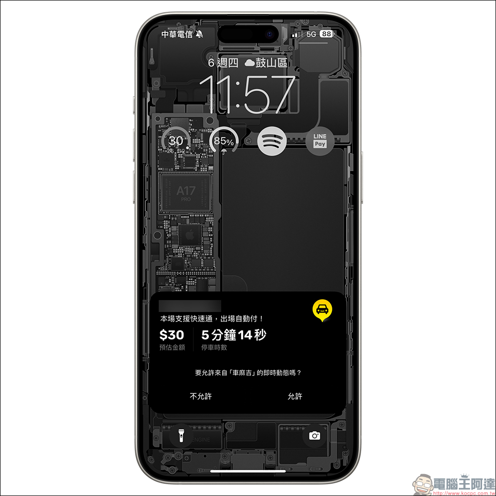 車麻吉推出「停車即時動態」新功能,免解鎖手機即可追蹤停車時間與費用 - 電腦王阿達 車麻吉推出「停車即時動態」新功能,免解鎖手機即可追蹤停車時間與費用 - 電腦王阿達