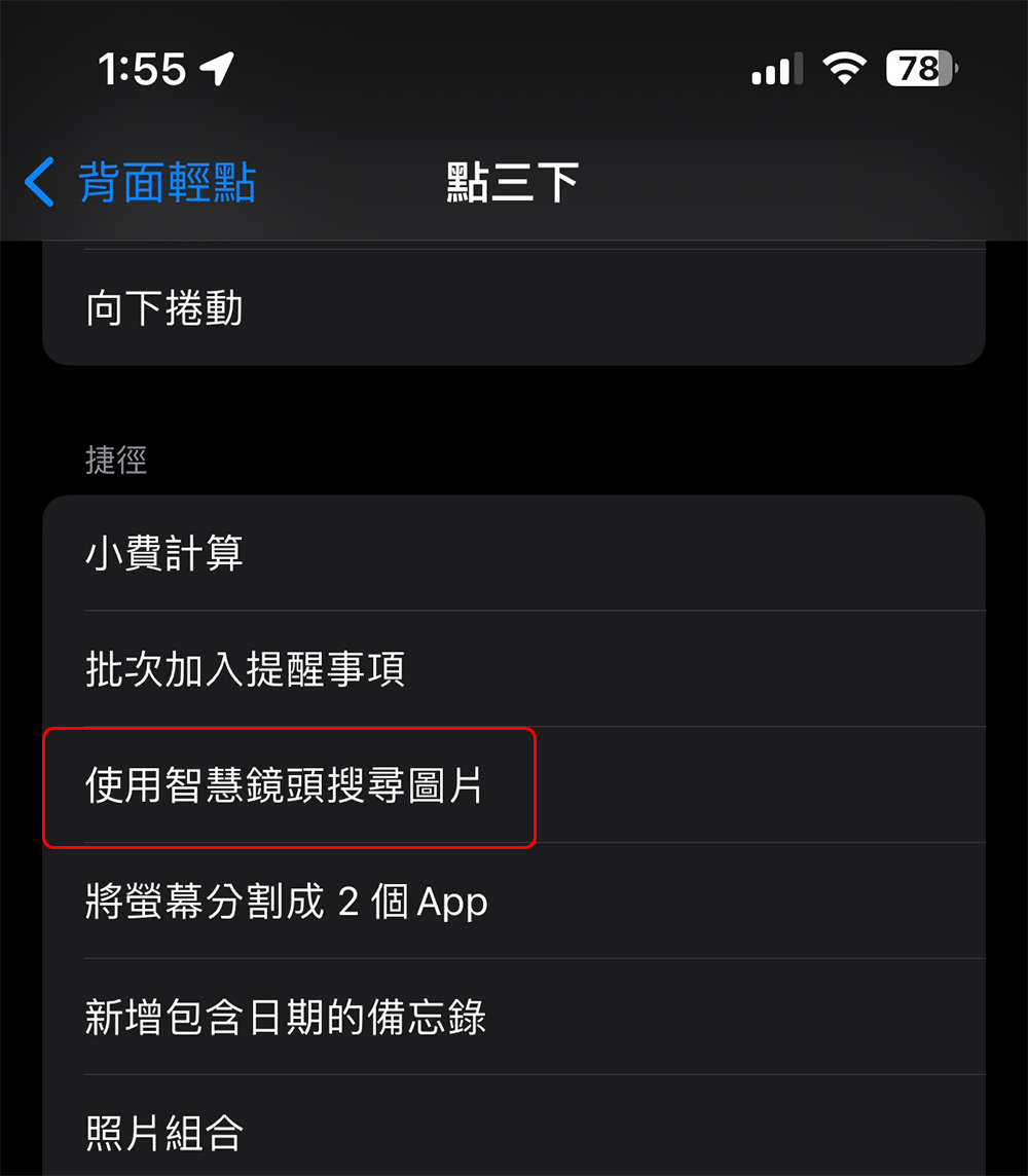 想在 iPhone 上使用「畫圈搜尋」嗎?這個超簡單捷徑為你提供類似體驗 - 電腦王阿達 想在 iPhone 上使用「畫圈搜尋」嗎?這個超簡單捷徑為你提供類似體驗 - 電腦王阿達