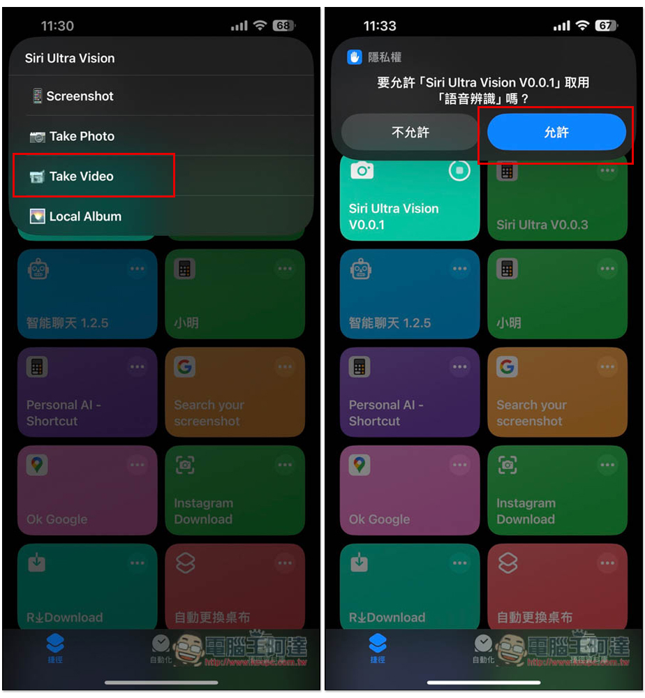 教你搶先體驗 GPT-4o 的影片錄影辨識,透過 Siri Ultra Vision 捷徑就能做到(iPhone) - 電腦王阿達 教你搶先體驗 GPT-4o 的影片錄影辨識,透過 Siri Ultra Vision 捷徑就能做到(iPhone) - 電腦王阿達