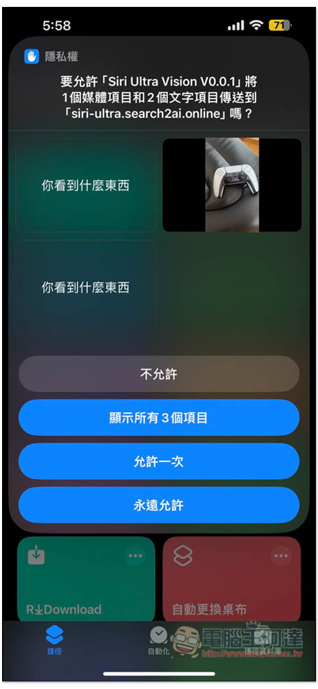 教你搶先體驗 GPT-4o 的影片錄影辨識,透過 Siri Ultra Vision 捷徑就能做到(iPhone) - 電腦王阿達 教你搶先體驗 GPT-4o 的影片錄影辨識,透過 Siri Ultra Vision 捷徑就能做到(iPhone) - 電腦王阿達