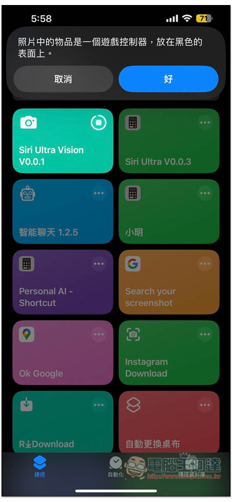 教你搶先體驗 GPT-4o 的影片錄影辨識,透過 Siri Ultra Vision 捷徑就能做到(iPhone) - 電腦王阿達 教你搶先體驗 GPT-4o 的影片錄影辨識,透過 Siri Ultra Vision 捷徑就能做到(iPhone) - 電腦王阿達