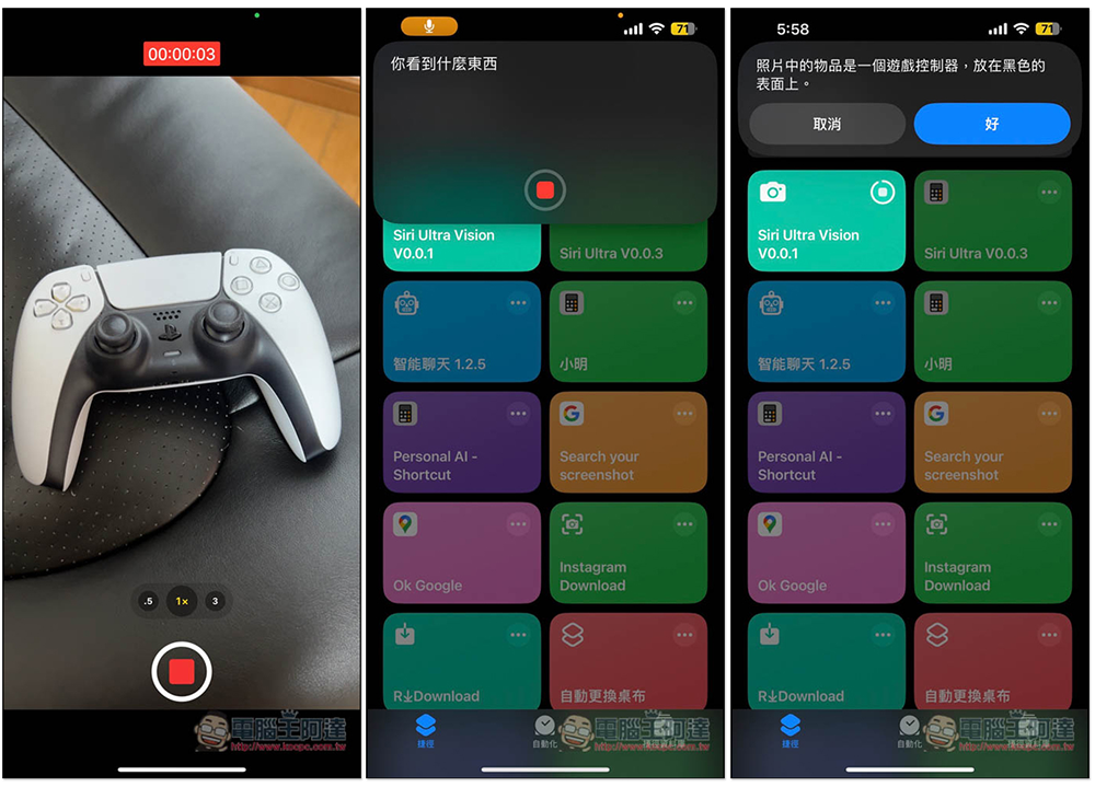 教你搶先體驗 GPT-4o 的影片錄影辨識,透過 Siri Ultra Vision 捷徑就能做到(iPhone) - 電腦王阿達 教你搶先體驗 GPT-4o 的影片錄影辨識,透過 Siri Ultra Vision 捷徑就能做到(iPhone) - 電腦王阿達