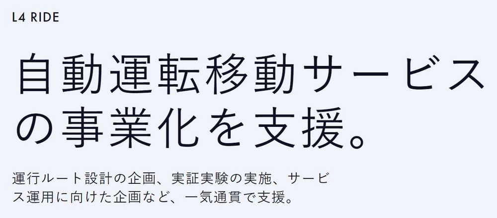 日本新創公司推出 L4 RIDE 全自動駕駛解決方案,協助企業實現自動駕駛交通服務商業化 - 電腦王阿達 日本新創公司推出 L4 RIDE 全自動駕駛解決方案,協助企業實現自動駕駛交通服務商業化 - 電腦王阿達