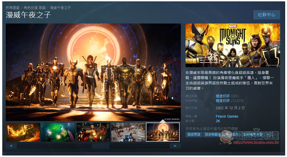 極度好評大作《漫威午夜之子》限時免費!漫威冒險遊戲系列、限省 NT$1,790 - 電腦王阿達 極度好評大作《漫威午夜之子》限時免費!漫威冒險遊戲系列、限省 NT$1,790 - 電腦王阿達
