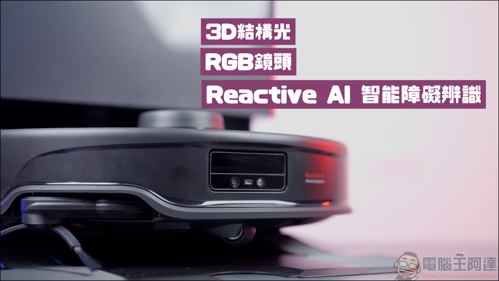 Qrevo Master AI全能雙臂黑曜霸主|智能且功能全面的掃拖機器人,雙FlexiArm掃拖機械臂,讓牆角髒污無所遁形 - 電腦王阿達 Qrevo Master AI全能雙臂黑曜霸主|智能且功能全面的掃拖機器人,雙FlexiArm掃拖機械臂,讓牆角髒污無所遁形 - 電腦王阿達