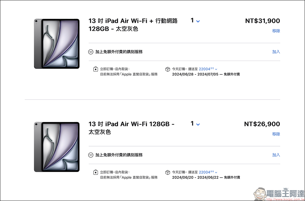 M4 iPad Pro 與 M2 iPad Air 正式在台開賣,最快 6/20 到貨 - 電腦王阿達 M4 iPad Pro 與 M2 iPad Air 正式在台開賣,最快 6/20 到貨 - 電腦王阿達