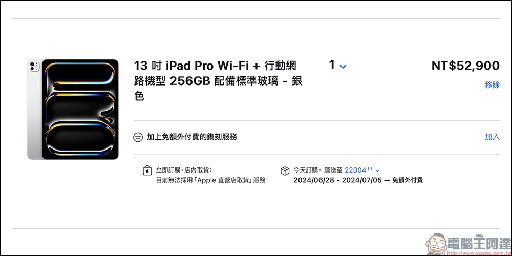 M4 iPad Pro 與 M2 iPad Air 正式在台開賣,最快 6/20 到貨 - 電腦王阿達 M4 iPad Pro 與 M2 iPad Air 正式在台開賣,最快 6/20 到貨 - 電腦王阿達