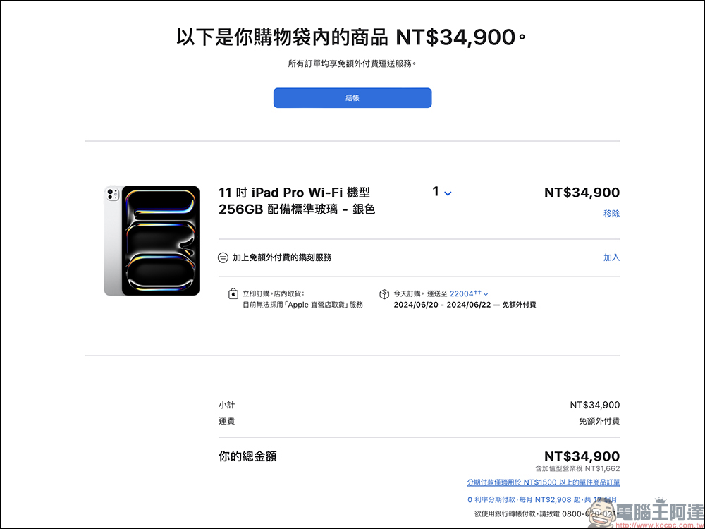 M4 iPad Pro 與 M2 iPad Air 正式在台開賣,最快 6/20 到貨 - 電腦王阿達 M4 iPad Pro 與 M2 iPad Air 正式在台開賣,最快 6/20 到貨 - 電腦王阿達