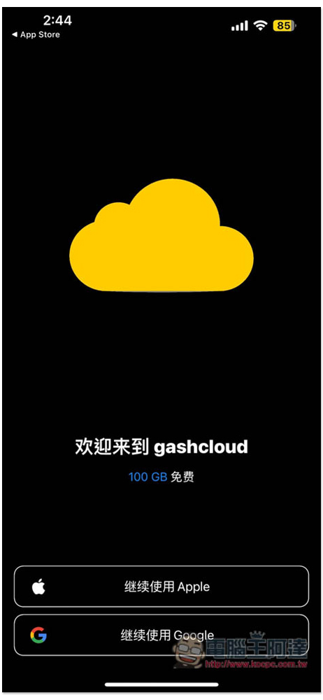 HashCloud Drive 終身 100GB 雲端分享空間限時免費!只到 6/14(iPhone) - 電腦王阿達 HashCloud Drive 終身 100GB 雲端分享空間限時免費!只到 6/14(iPhone) - 電腦王阿達