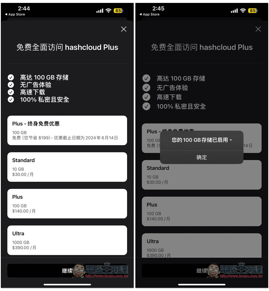 HashCloud Drive 終身 100GB 雲端分享空間限時免費!只到 6/14(iPhone) - 電腦王阿達 HashCloud Drive 終身 100GB 雲端分享空間限時免費!只到 6/14(iPhone) - 電腦王阿達