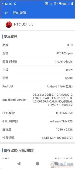 HTC U24 pro 開箱動手玩:AI上身、IP67防水、可擴充記憶卡的美型誠意機 - 電腦王阿達 HTC U24 pro 開箱動手玩:AI上身、IP67防水、可擴充記憶卡的美型誠意機 - 電腦王阿達