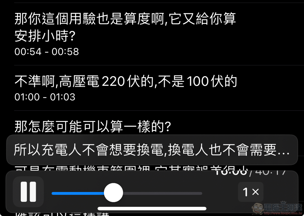 AI 轉錄工具 MacWhisper 登陸 iOS 測試版動手玩,一樣可以載入本地語言模型! - 電腦王阿達 AI 轉錄工具 MacWhisper 登陸 iOS 測試版動手玩,一樣可以載入本地語言模型! - 電腦王阿達