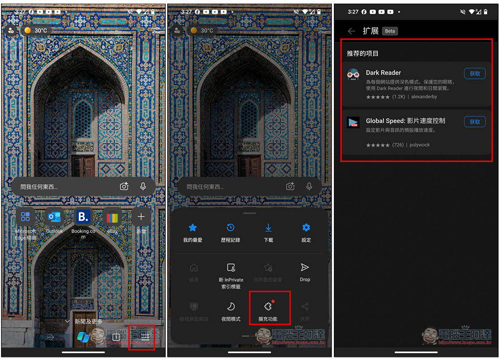 Microsoft Edge 的 Android 版現已開放測試擴充功能,教你怎麼打開 - 電腦王阿達 Microsoft Edge 的 Android 版現已開放測試擴充功能,教你怎麼打開 - 電腦王阿達