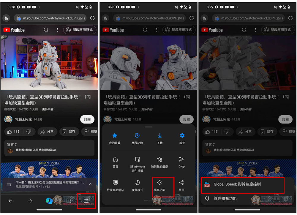 Microsoft Edge 的 Android 版現已開放測試擴充功能,教你怎麼打開 - 電腦王阿達 Microsoft Edge 的 Android 版現已開放測試擴充功能,教你怎麼打開 - 電腦王阿達