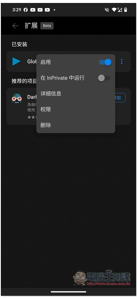Microsoft Edge 的 Android 版現已開放測試擴充功能,教你怎麼打開 - 電腦王阿達 Microsoft Edge 的 Android 版現已開放測試擴充功能,教你怎麼打開 - 電腦王阿達