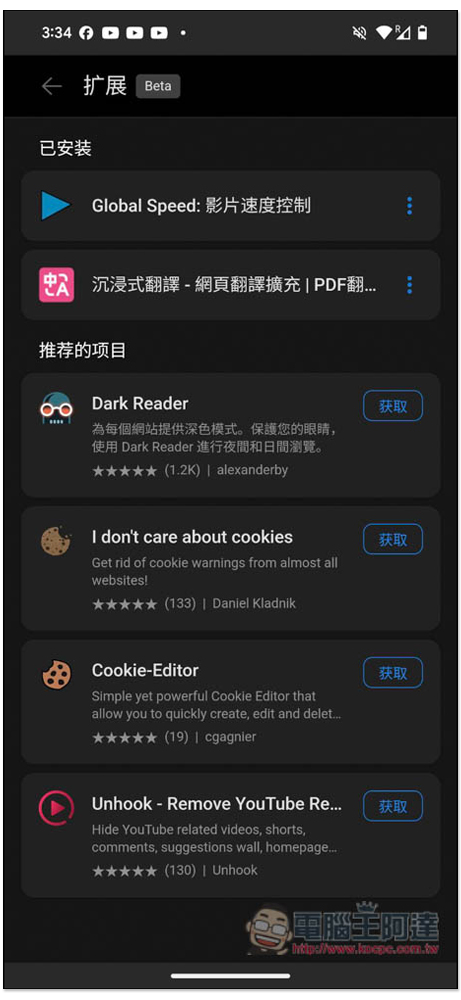 Microsoft Edge 的 Android 版現已開放測試擴充功能,教你怎麼打開 - 電腦王阿達 Microsoft Edge 的 Android 版現已開放測試擴充功能,教你怎麼打開 - 電腦王阿達