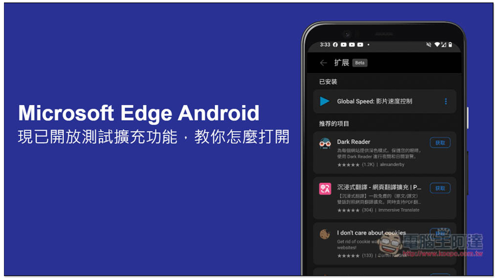 Microsoft Edge 的 Android 版現已開放測試擴充功能,教你怎麼打開 - 電腦王阿達 Microsoft Edge 的 Android 版現已開放測試擴充功能,教你怎麼打開 - 電腦王阿達