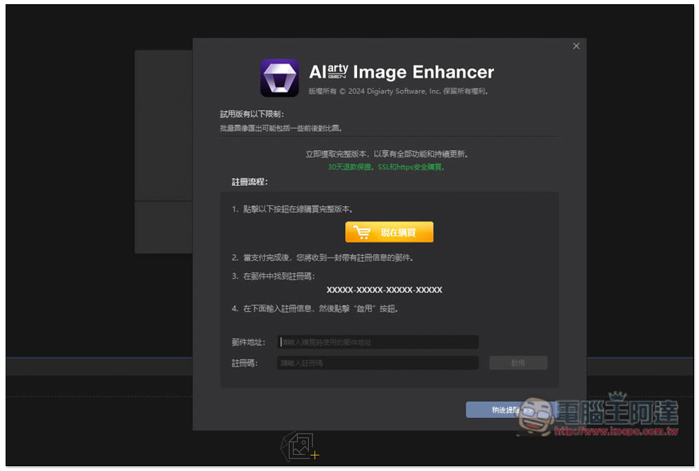 「Aiarty Image Enhancer」超好用圖片 AI 細節增強軟體限免、還能修復晃動和改善膚質(Windows/Mac) - 電腦王阿達 「Aiarty Image Enhancer」超好用圖片 AI 細節增強軟體限免、還能修復晃動和改善膚質(Windows/Mac) - 電腦王阿達