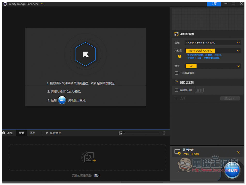 「Aiarty Image Enhancer」超好用圖片 AI 細節增強軟體限免、還能修復晃動和改善膚質(Windows/Mac) - 電腦王阿達 「Aiarty Image Enhancer」超好用圖片 AI 細節增強軟體限免、還能修復晃動和改善膚質(Windows/Mac) - 電腦王阿達
