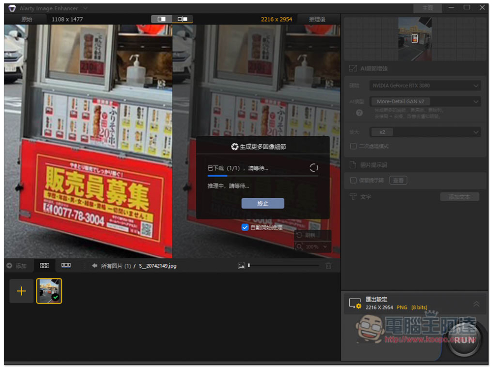 「Aiarty Image Enhancer」超好用圖片 AI 細節增強軟體限免、還能修復晃動和改善膚質(Windows/Mac) - 電腦王阿達 「Aiarty Image Enhancer」超好用圖片 AI 細節增強軟體限免、還能修復晃動和改善膚質(Windows/Mac) - 電腦王阿達