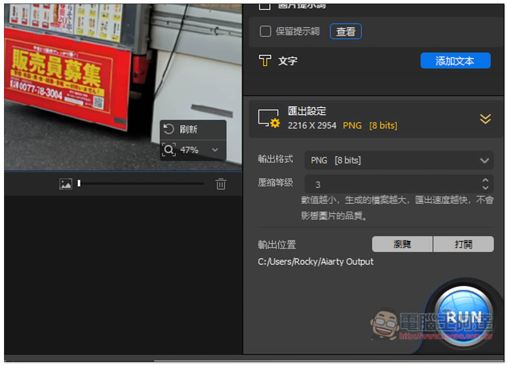 「Aiarty Image Enhancer」超好用圖片 AI 細節增強軟體限免、還能修復晃動和改善膚質(Windows/Mac) - 電腦王阿達 「Aiarty Image Enhancer」超好用圖片 AI 細節增強軟體限免、還能修復晃動和改善膚質(Windows/Mac) - 電腦王阿達