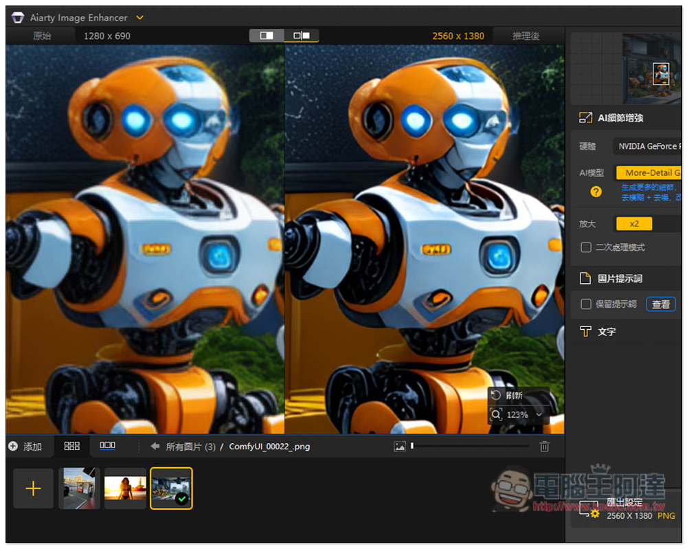 「Aiarty Image Enhancer」超好用圖片 AI 細節增強軟體限免、還能修復晃動和改善膚質(Windows/Mac) - 電腦王阿達 「Aiarty Image Enhancer」超好用圖片 AI 細節增強軟體限免、還能修復晃動和改善膚質(Windows/Mac) - 電腦王阿達