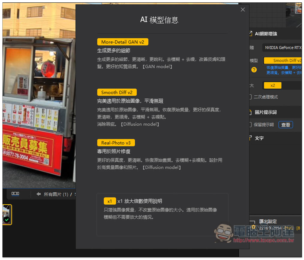 「Aiarty Image Enhancer」超好用圖片 AI 細節增強軟體限免、還能修復晃動和改善膚質(Windows/Mac) - 電腦王阿達 「Aiarty Image Enhancer」超好用圖片 AI 細節增強軟體限免、還能修復晃動和改善膚質(Windows/Mac) - 電腦王阿達