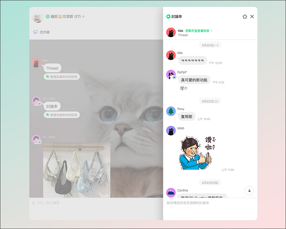 LINE 電腦版 9.0 更新釋出:LINE 社群加入「討論串」功能,另有多項新功能 - 電腦王阿達 LINE 電腦版 9.0 更新釋出:LINE 社群加入「討論串」功能,另有多項新功能 - 電腦王阿達