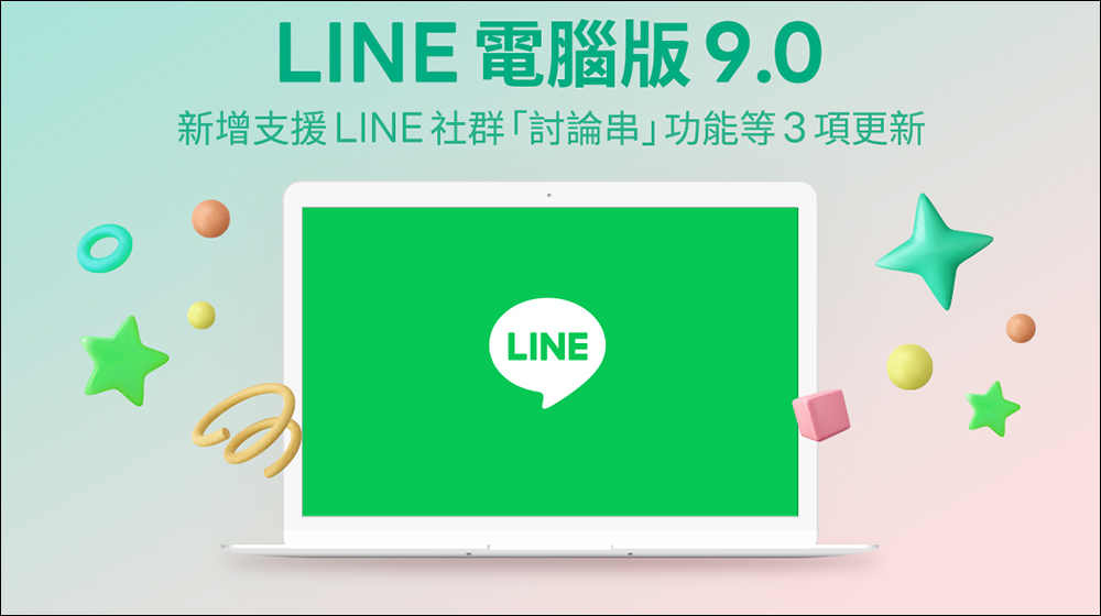 LINE 電腦版 9.0 更新釋出:LINE 社群加入「討論串」功能,另有多項新功能 - 電腦王阿達 LINE 電腦版 9.0 更新釋出:LINE 社群加入「討論串」功能,另有多項新功能 - 電腦王阿達