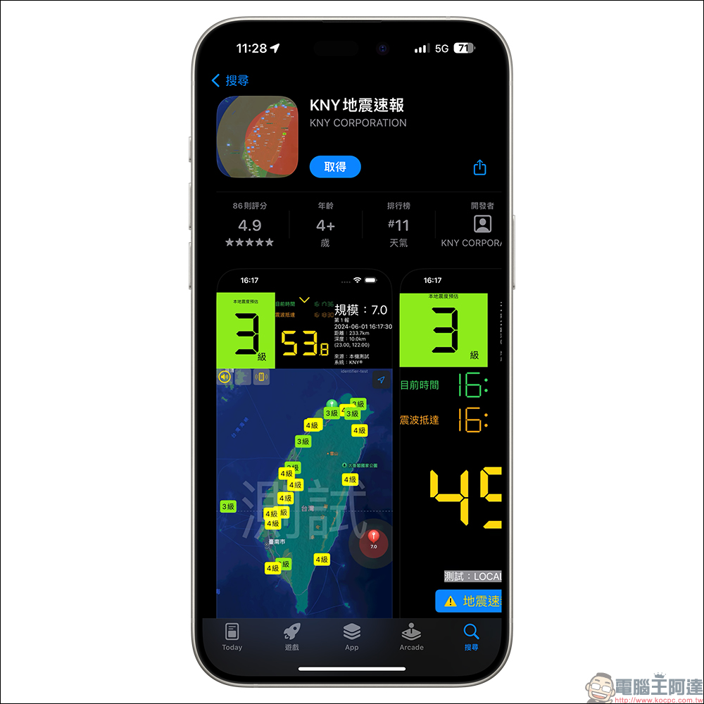 KNY地震速報 App iOS 版正式上架:支援動態島和即時動態顯示 - 電腦王阿達 KNY地震速報 App iOS 版正式上架:支援動態島和即時動態顯示 - 電腦王阿達
