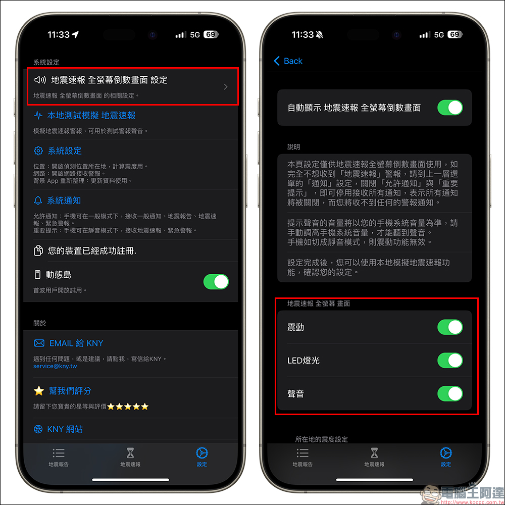 KNY地震速報 App iOS 版正式上架:支援動態島和即時動態顯示 - 電腦王阿達 KNY地震速報 App iOS 版正式上架:支援動態島和即時動態顯示 - 電腦王阿達