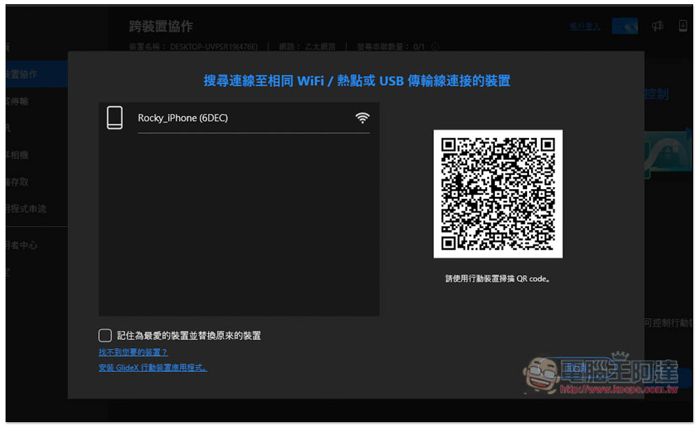 GlideX 超好用跨裝置協作軟體,遠端連線、畫面鏡像和延伸、鍵盤滑鼠共享、傳檔都支援 - 電腦王阿達 GlideX 超好用跨裝置協作軟體,遠端連線、畫面鏡像和延伸、鍵盤滑鼠共享、傳檔都支援 - 電腦王阿達