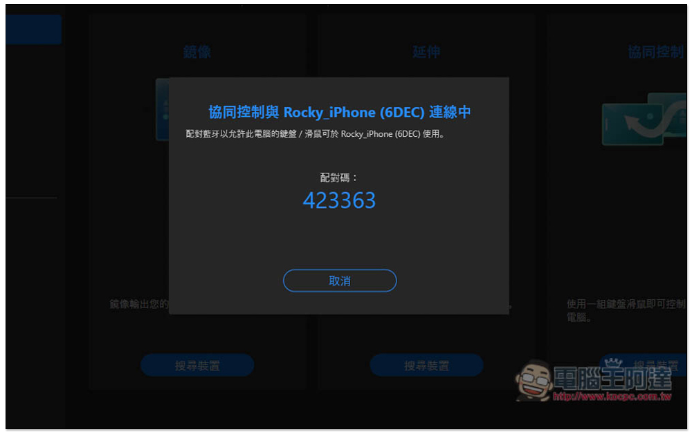GlideX 超好用跨裝置協作軟體,遠端連線、畫面鏡像和延伸、鍵盤滑鼠共享、傳檔都支援 - 電腦王阿達 GlideX 超好用跨裝置協作軟體,遠端連線、畫面鏡像和延伸、鍵盤滑鼠共享、傳檔都支援 - 電腦王阿達