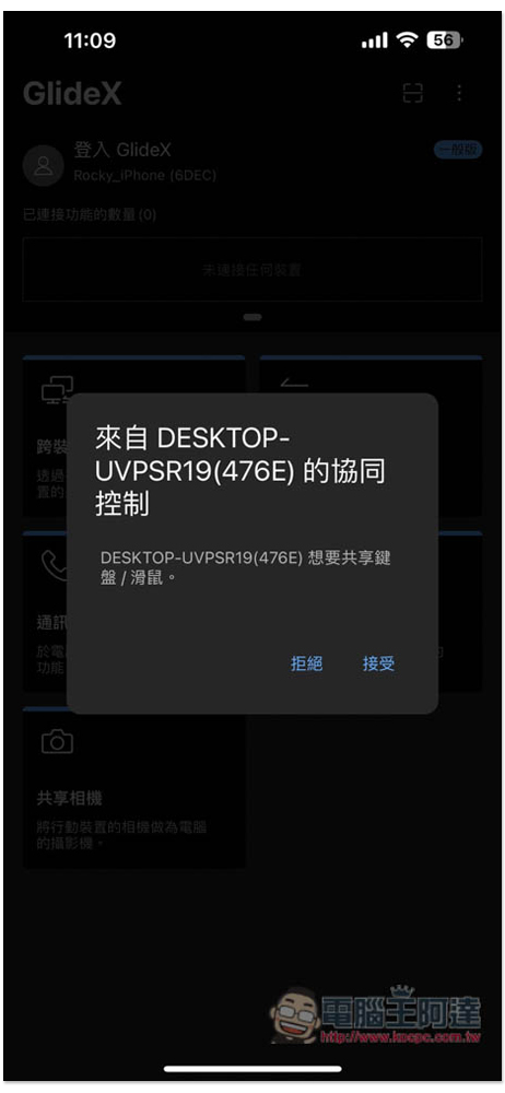 GlideX 超好用跨裝置協作軟體,遠端連線、畫面鏡像和延伸、鍵盤滑鼠共享、傳檔都支援 - 電腦王阿達 GlideX 超好用跨裝置協作軟體,遠端連線、畫面鏡像和延伸、鍵盤滑鼠共享、傳檔都支援 - 電腦王阿達