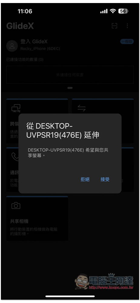 GlideX 超好用跨裝置協作軟體,遠端連線、畫面鏡像和延伸、鍵盤滑鼠共享、傳檔都支援 - 電腦王阿達 GlideX 超好用跨裝置協作軟體,遠端連線、畫面鏡像和延伸、鍵盤滑鼠共享、傳檔都支援 - 電腦王阿達
