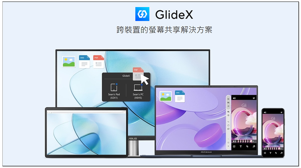 GlideX 超好用跨裝置協作軟體,遠端連線、畫面鏡像和延伸、鍵盤滑鼠共享、傳檔都支援 - 電腦王阿達 GlideX 超好用跨裝置協作軟體,遠端連線、畫面鏡像和延伸、鍵盤滑鼠共享、傳檔都支援 - 電腦王阿達