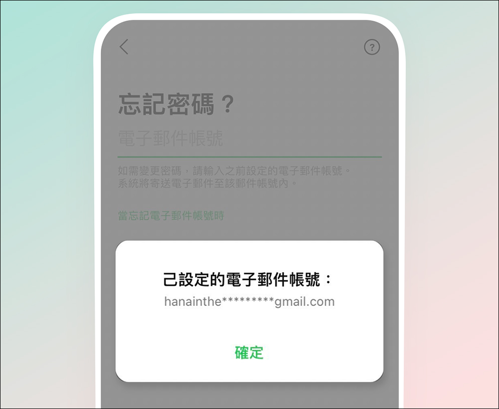 LINE 14.8.0 版本更新:新增忘記密碼與電子郵件提示等 6 項更新 - 電腦王阿達 LINE 14.8.0 版本更新:新增忘記密碼與電子郵件提示等 6 項更新 - 電腦王阿達